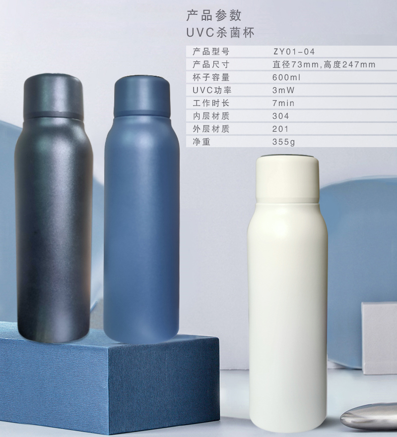 深紫外UVC杀菌杯304不锈钢IP67防水LED显示水温及喝水提醒保温杯